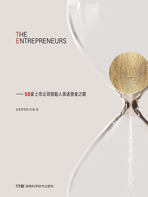 cover image of 约见资本人